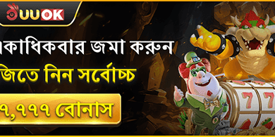 বন্ধুকে রেফার করুন বোনাস promotion banner